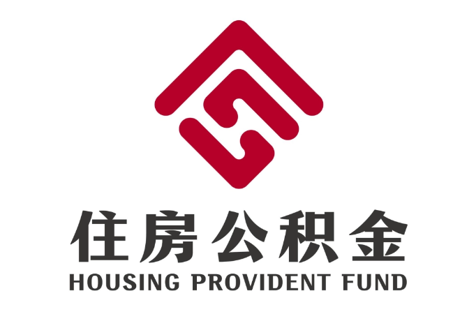 兰洋镇住房公积金代提